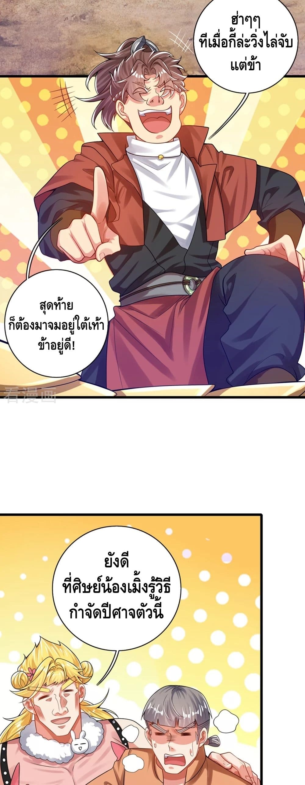 Harmonious Emperor is respected ตอนที่ 112 (5)